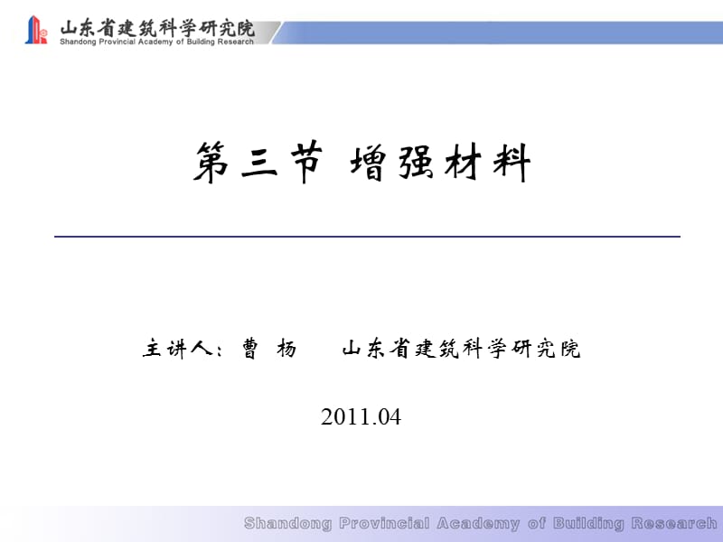 5-增强材料(外墙外保温).ppt_第1页