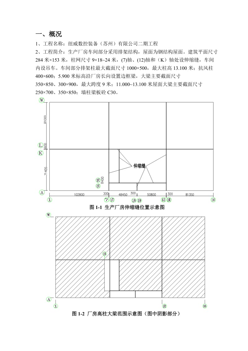 厂房高柱大梁混凝土施工方案.doc_第3页