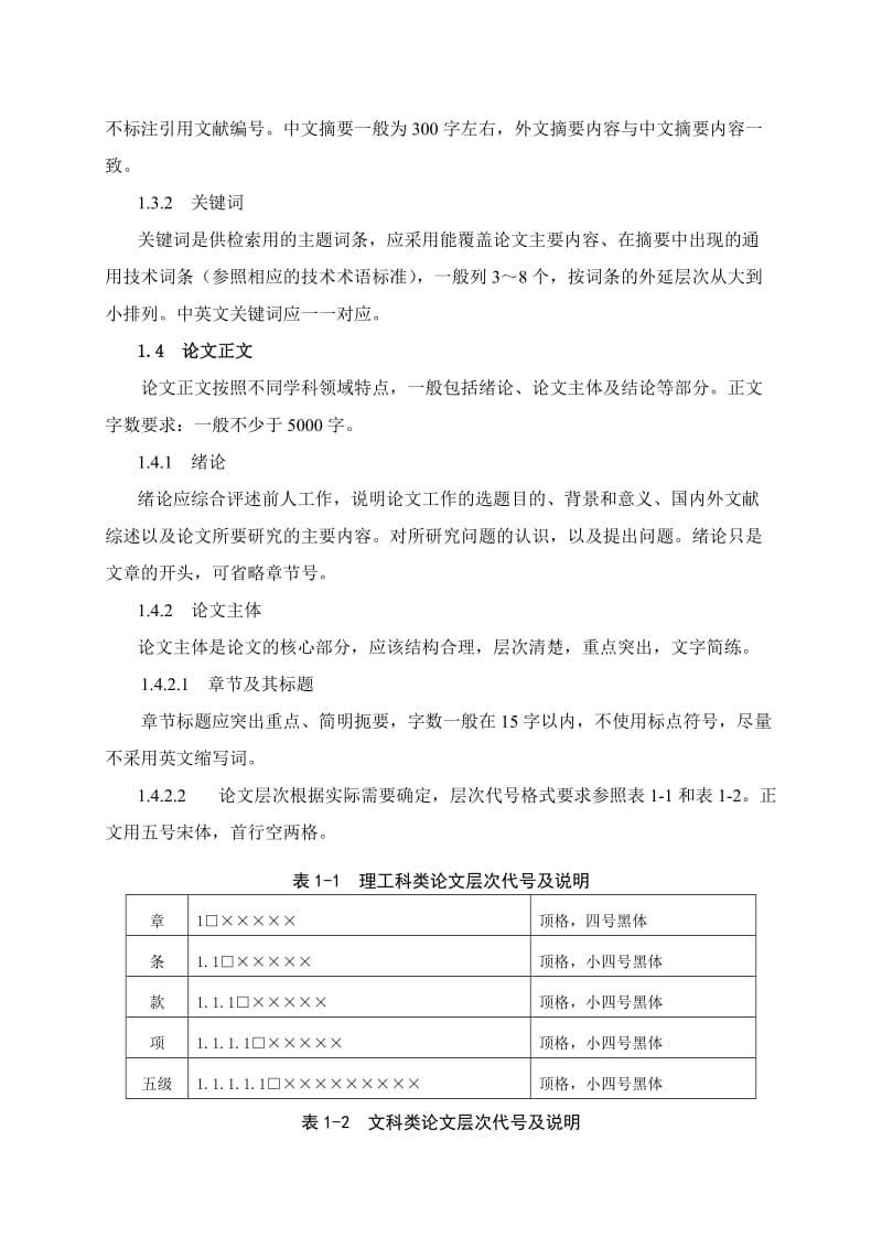 湖北大学本科毕业论文文本规范.doc_第2页