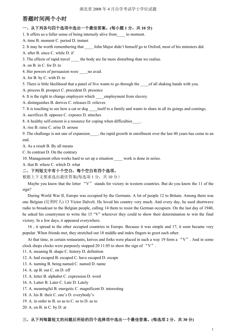 湖北省2008年4月自学考试学士学位试题和答案.doc_第1页