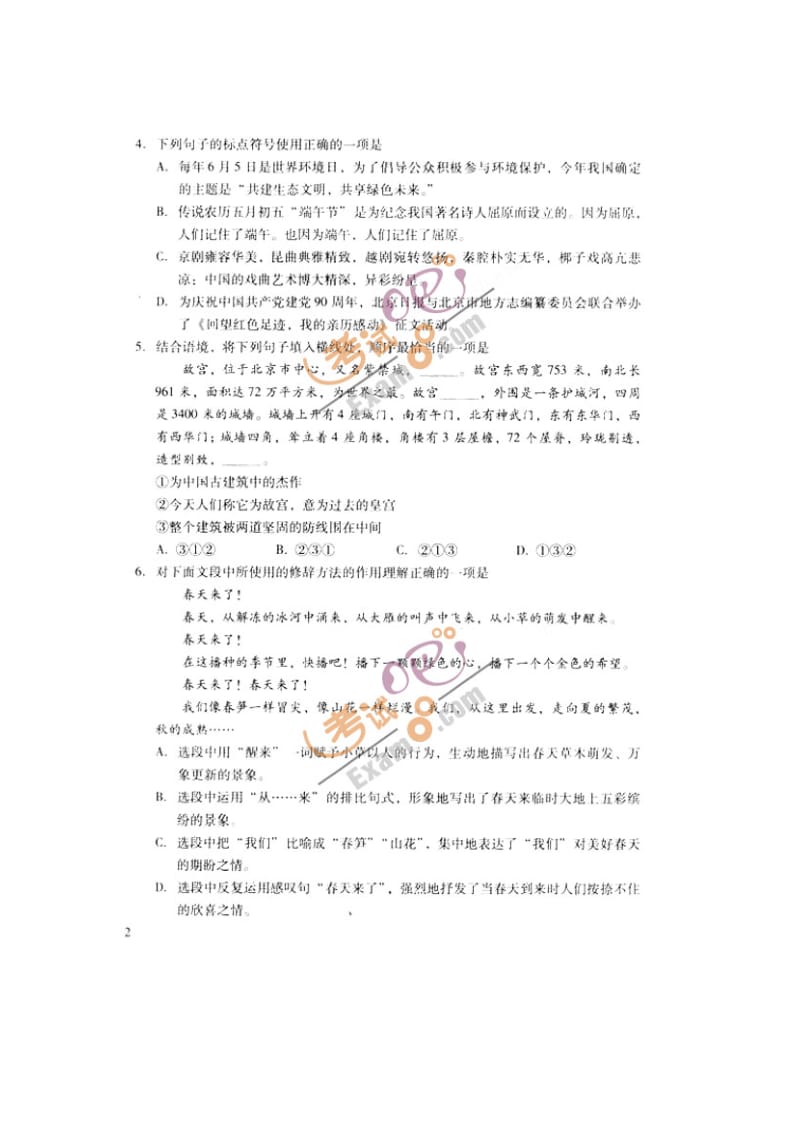 北京中考语文试题.doc_第2页