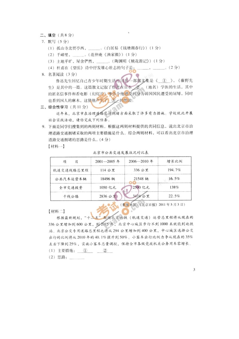 北京中考语文试题.doc_第3页