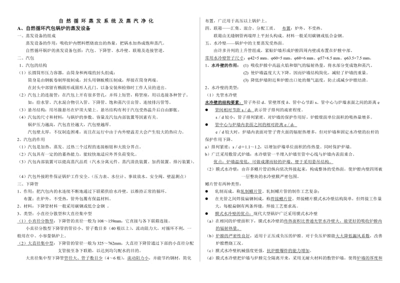 锅炉笔记[1].doc_第1页