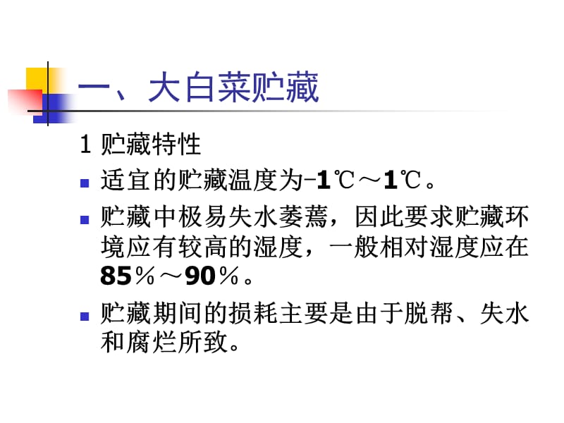 第四章果蔬的贮藏2.ppt_第3页