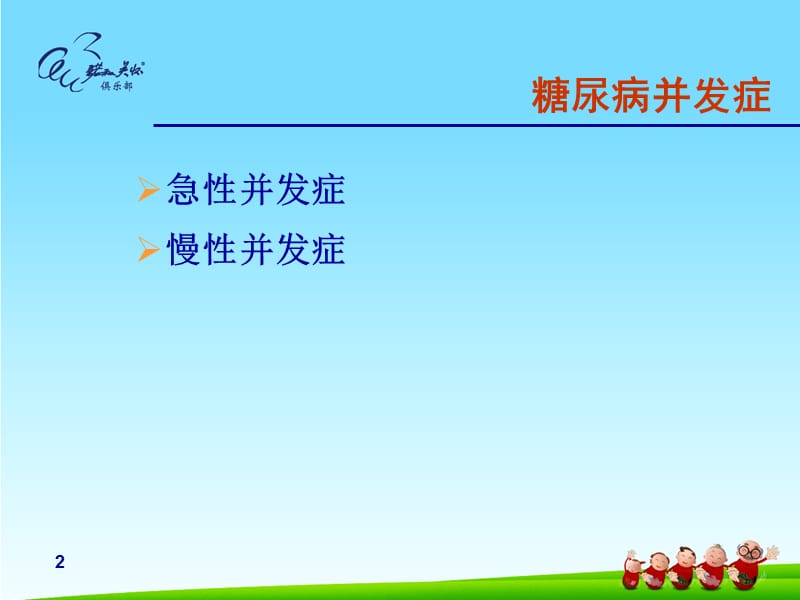 DM并发症.ppt_第2页