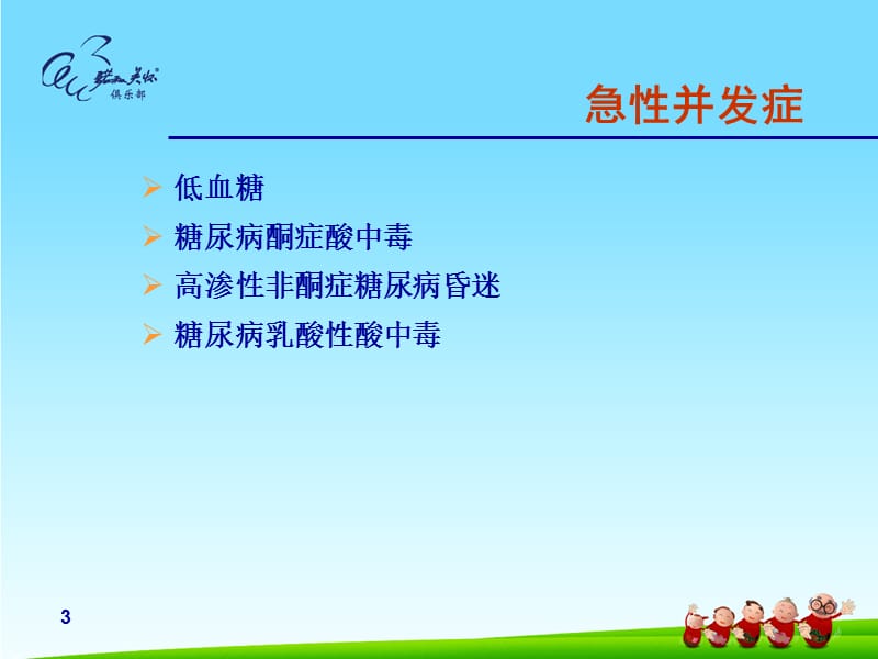 DM并发症.ppt_第3页