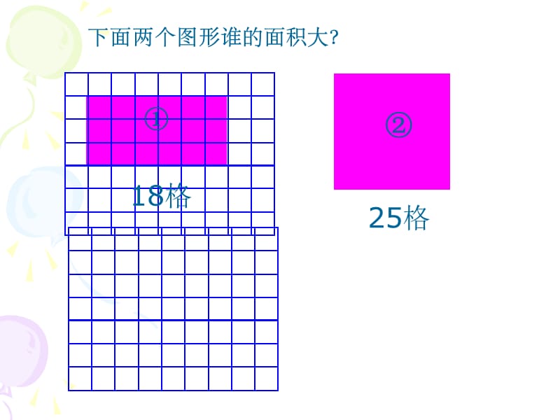 长方形、正方形的面积计算课件2.ppt_第3页