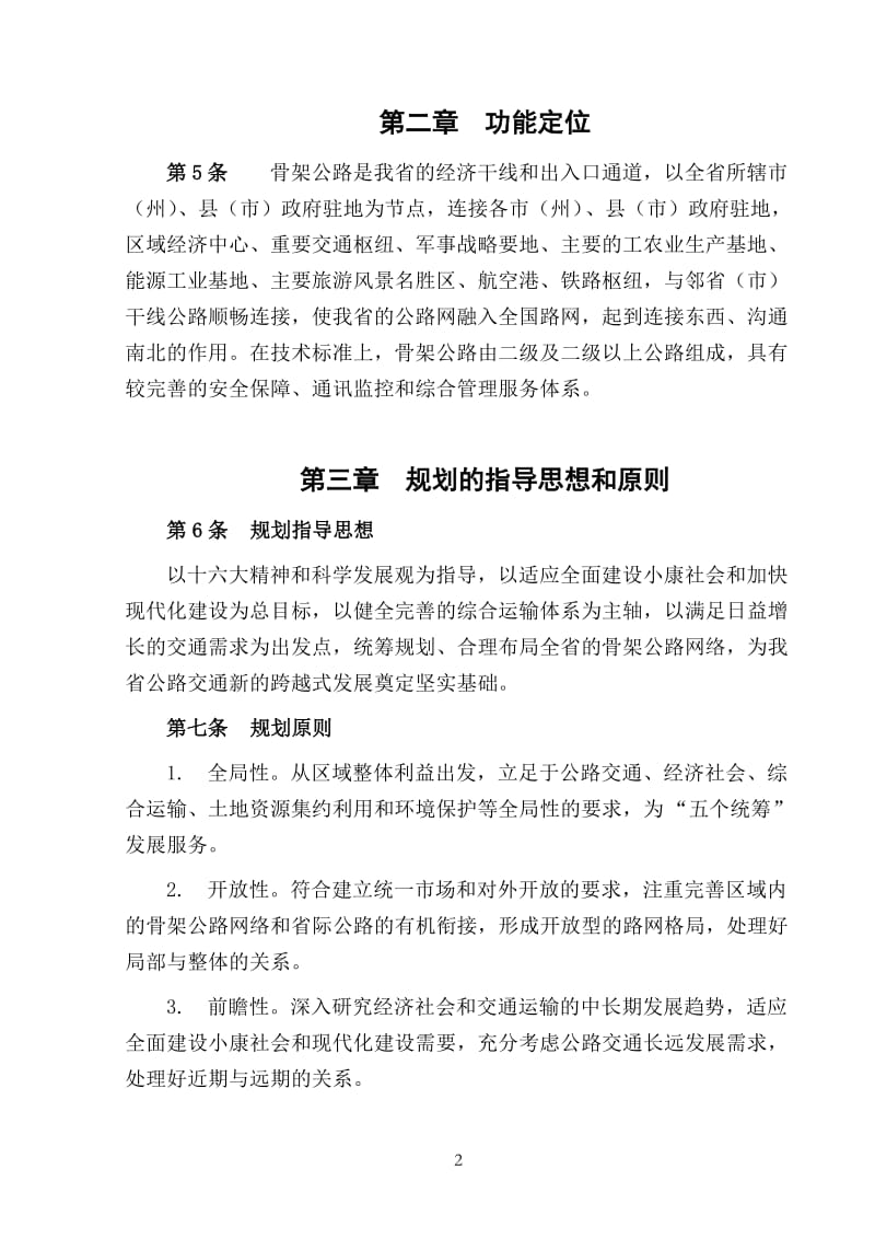 湖北省公路网建设发展规划.doc_第2页