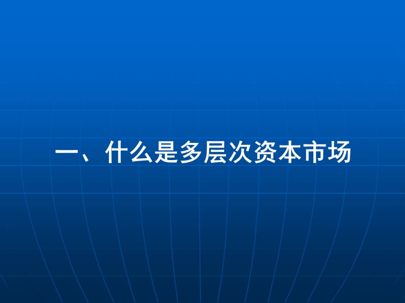 2007年中国(宁波)科技创业投资高峰论坛.ppt_第3页