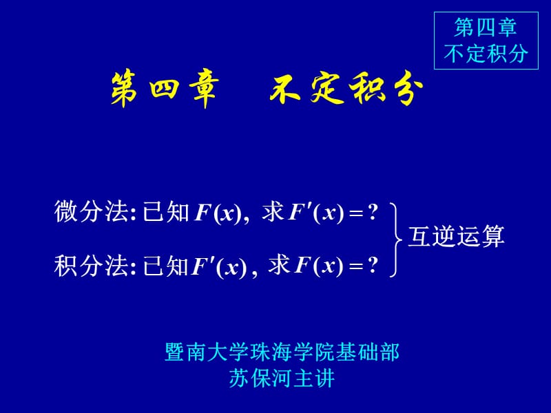 4.1不定积分概念和第一类换元法.ppt_第1页