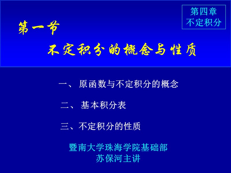 4.1不定积分概念和第一类换元法.ppt_第2页