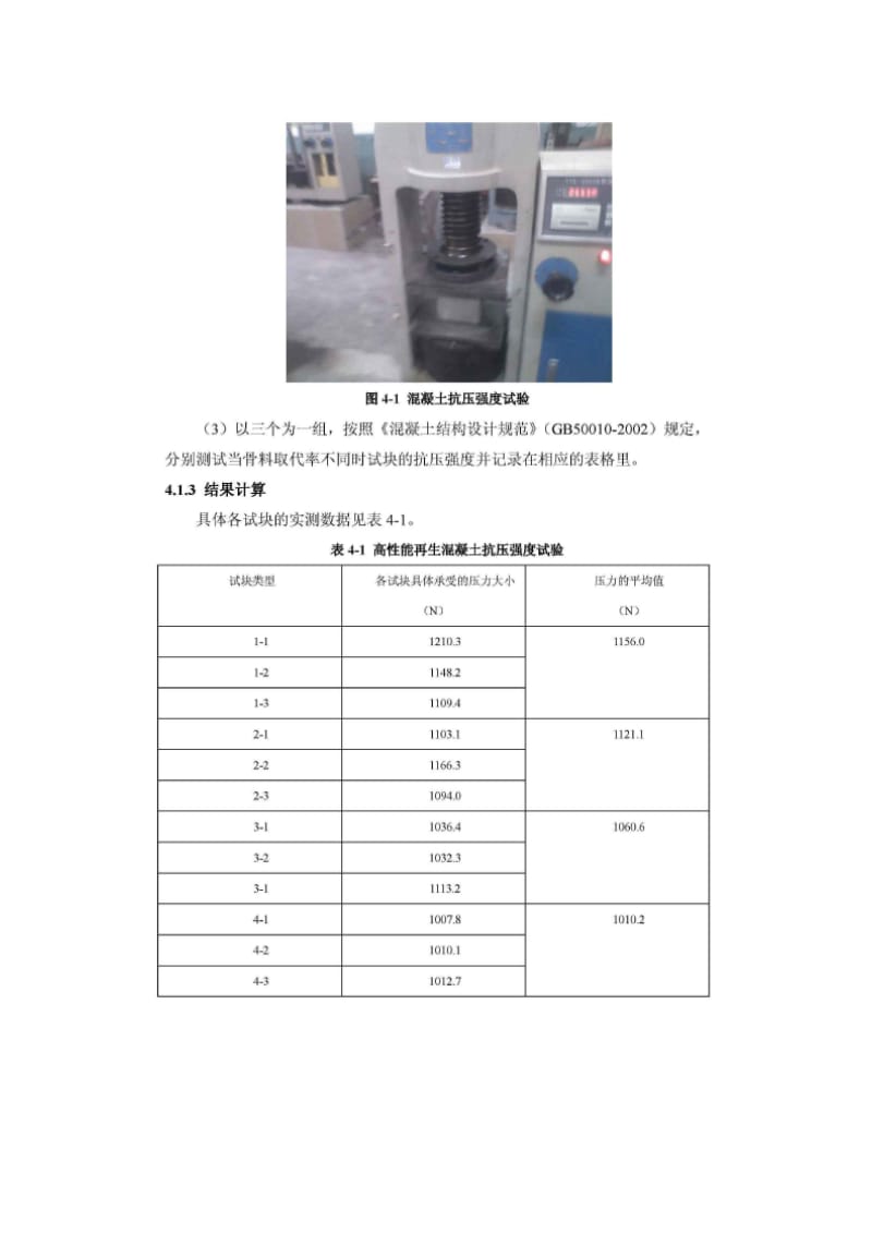 高性能再生混凝土抗压强度与断裂性能关系的研究.doc.doc_第2页