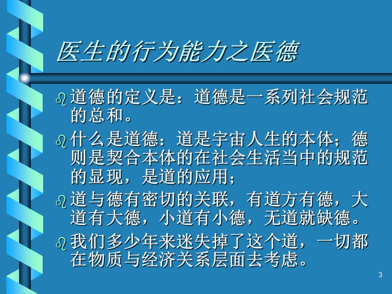 辨证论治和临床应诊能力.ppt_第3页