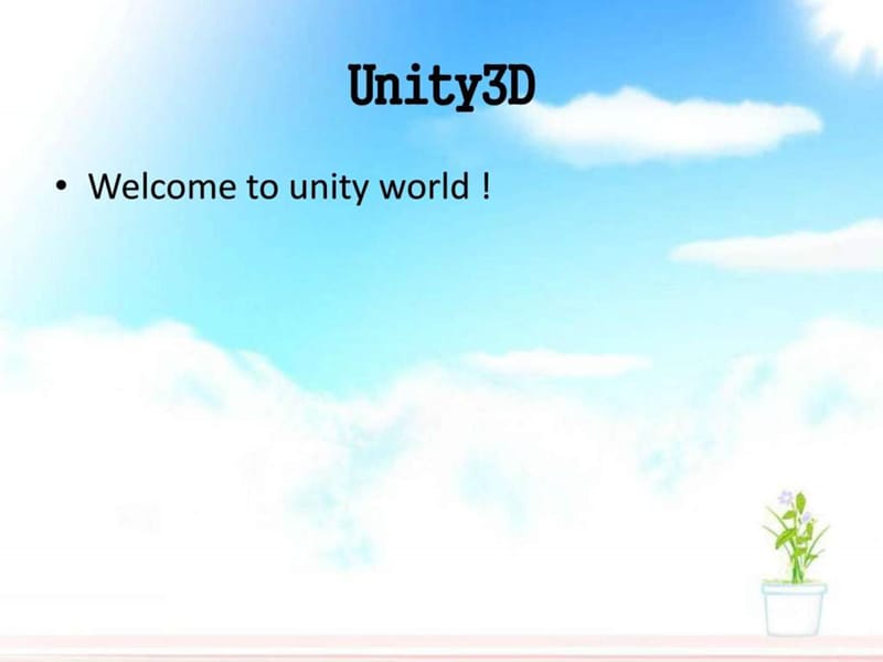 Unity课堂PPT_网格和材质_图文.ppt.ppt_第1页