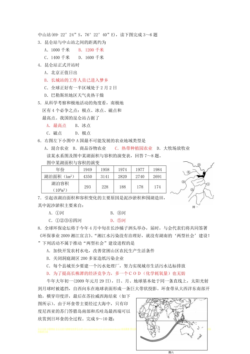 新课标省份高考地理文科综合能力模拟卷四.doc_第2页