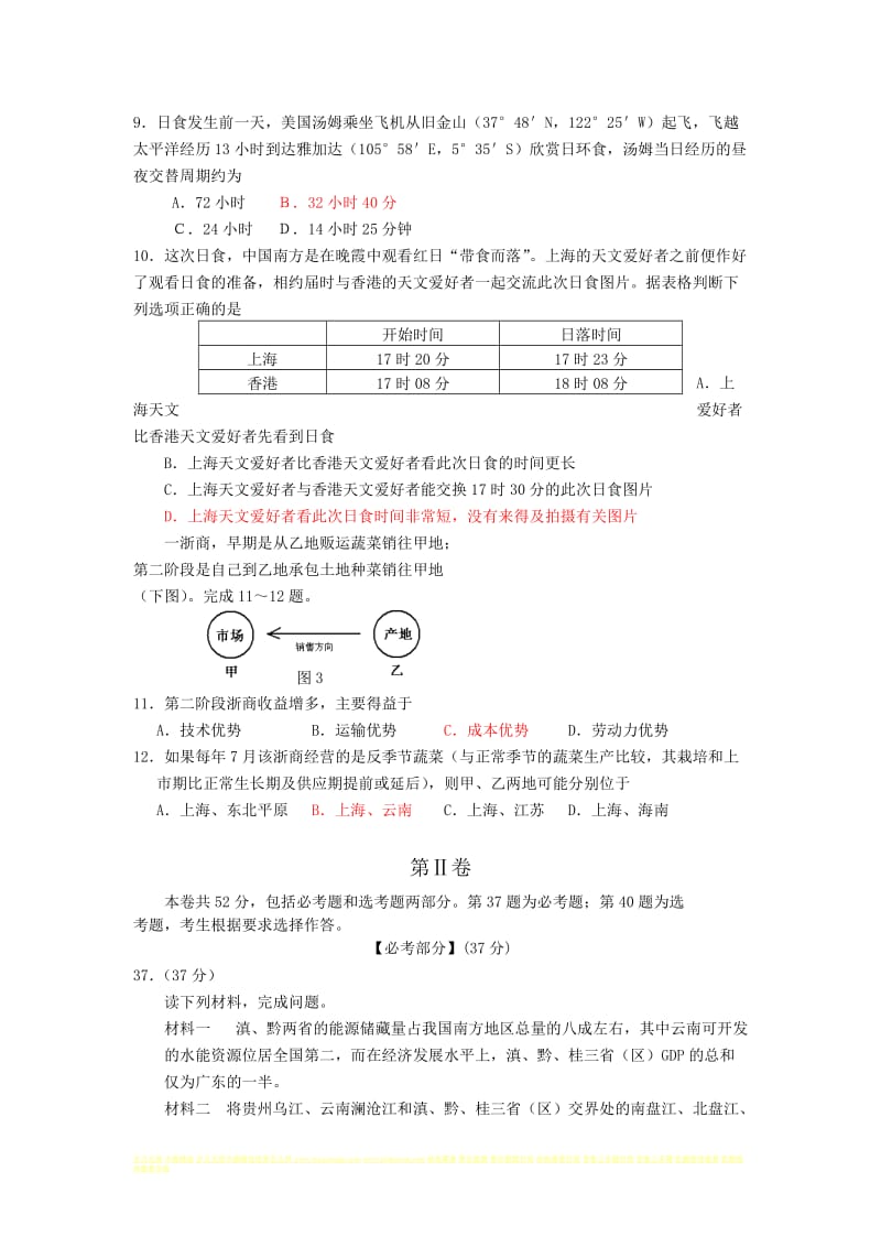 新课标省份高考地理文科综合能力模拟卷四.doc_第3页