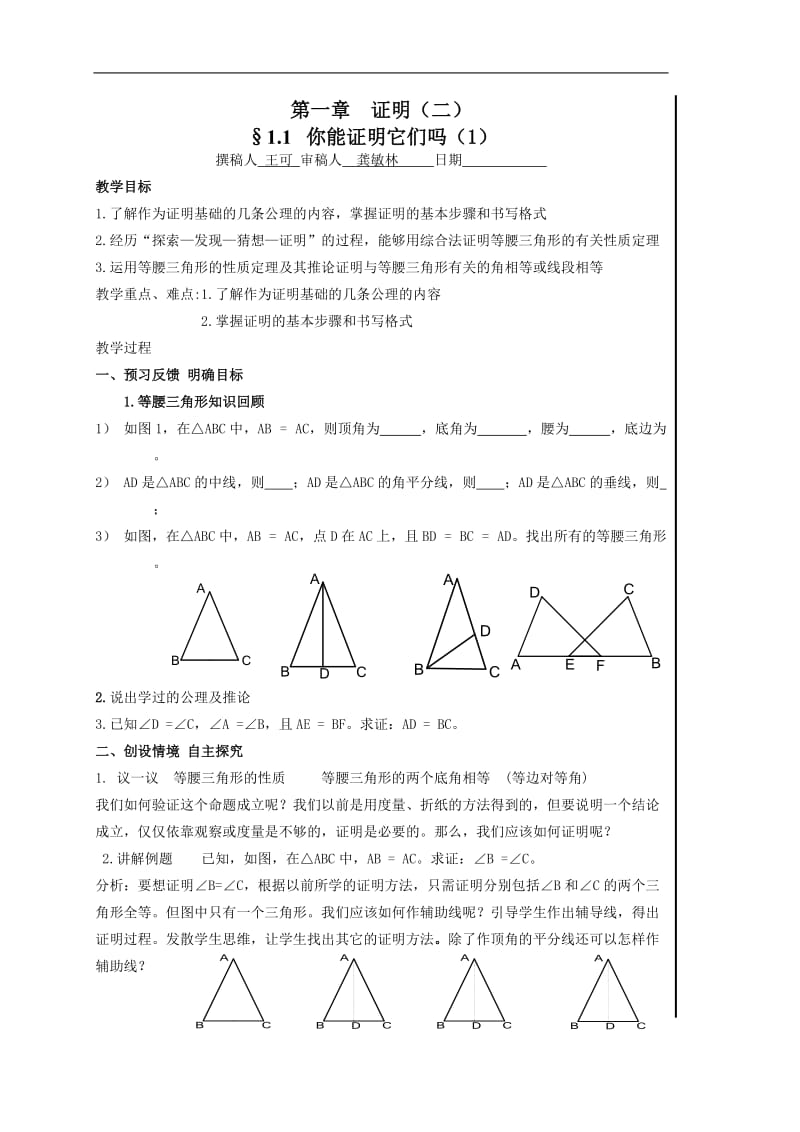 北师大版九年级上册数学全册导学案.doc_第1页