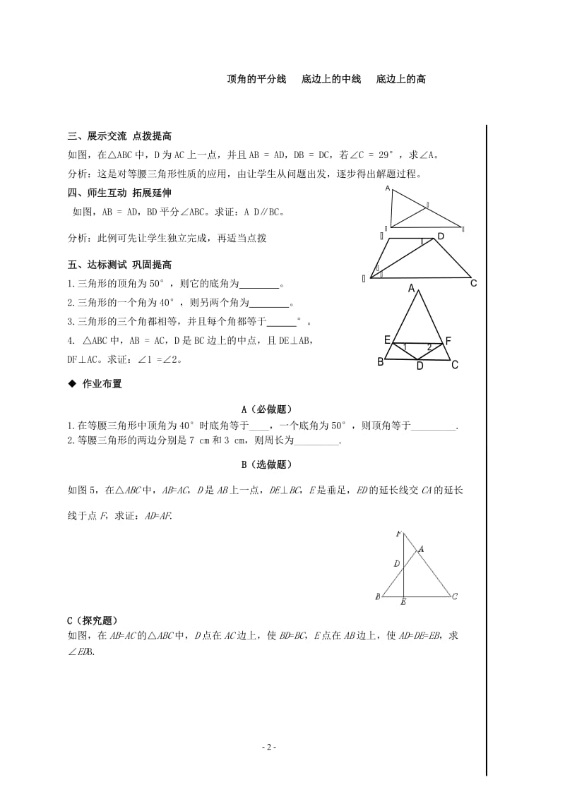 北师大版九年级上册数学全册导学案.doc_第2页