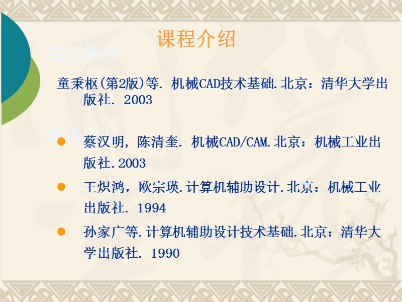 计算机辅助设计技术-第1章CAD技术概述.ppt_第2页