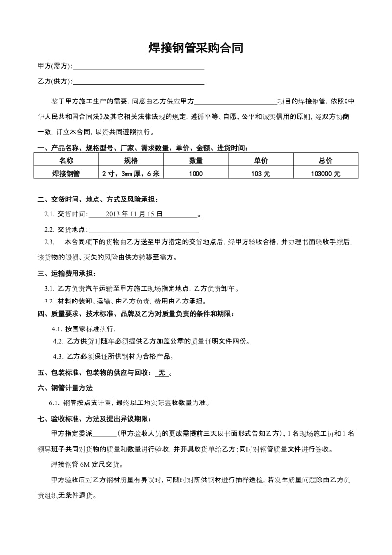 焊接钢管采购合同范本.doc_第2页