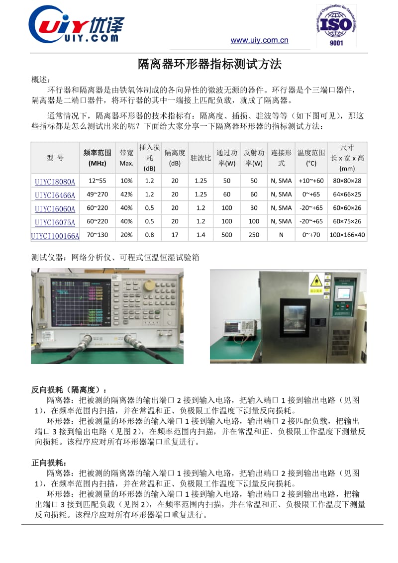 隔离器环形器指标测试方法.doc_第1页