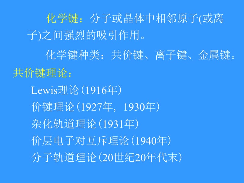 第九章分子结构1.ppt_第2页