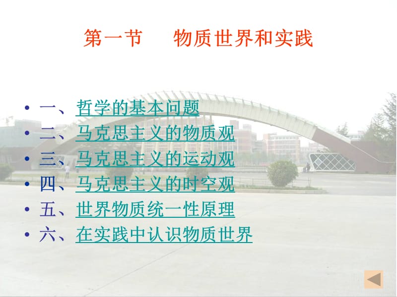 河南理工大学马哲王家涛老师第一章.ppt_第3页