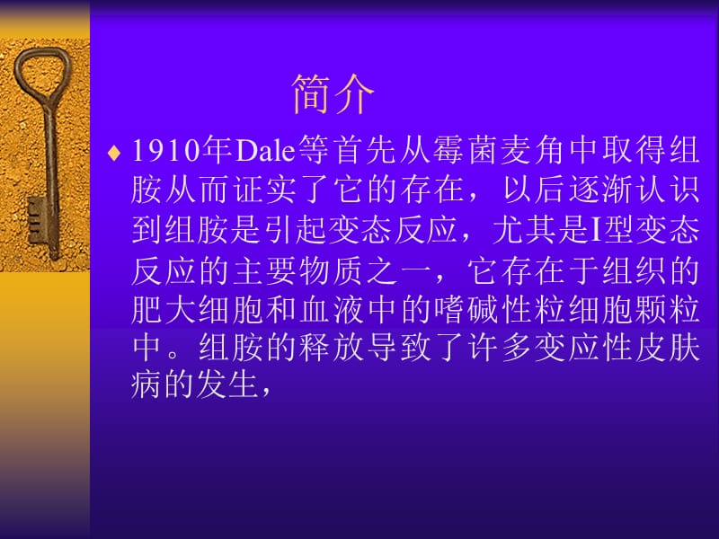 抗组胺药在皮肤科的应用 powerpoint换模板.ppt_第3页