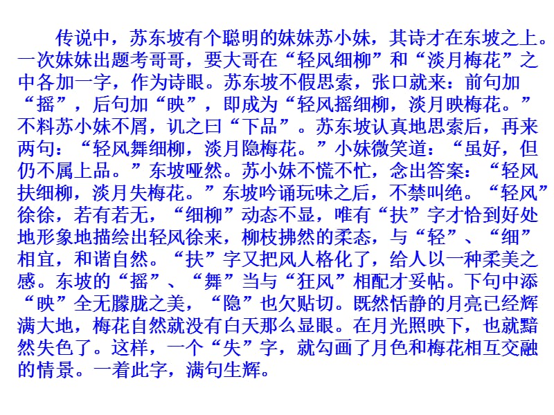 古代诗歌鉴赏--鉴赏诗歌的语言.ppt_第2页