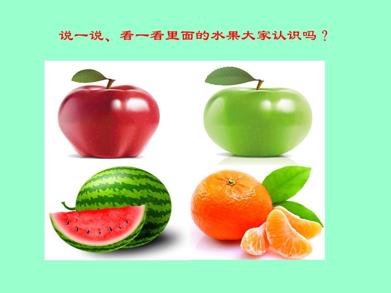 课件：学前教育画水果.ppt_第3页