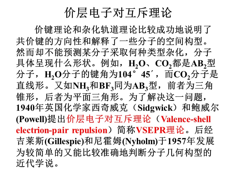 北京大学出版社第四版结构化学5.1-5.3.ppt_第3页