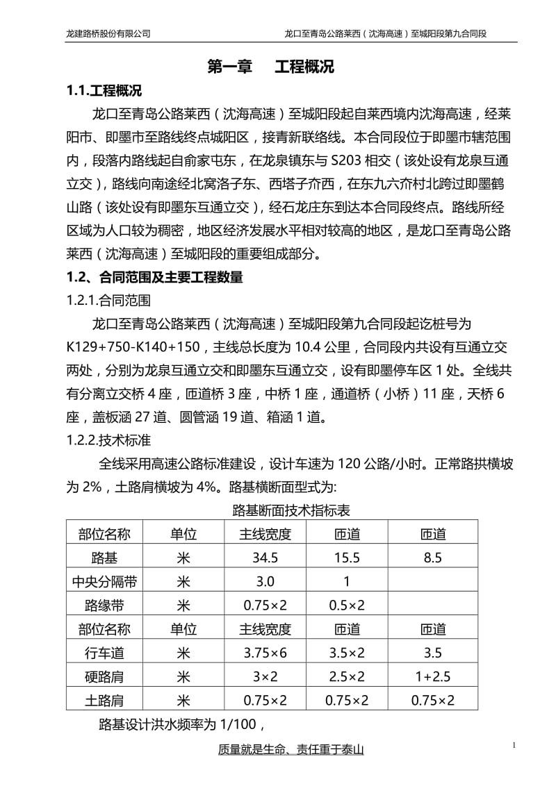 高速公路施工组织设计11.doc_第1页