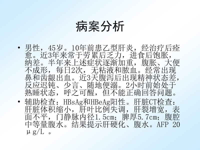 (2008[1].1.4职技中西医结合)肝硬化.ppt_第3页