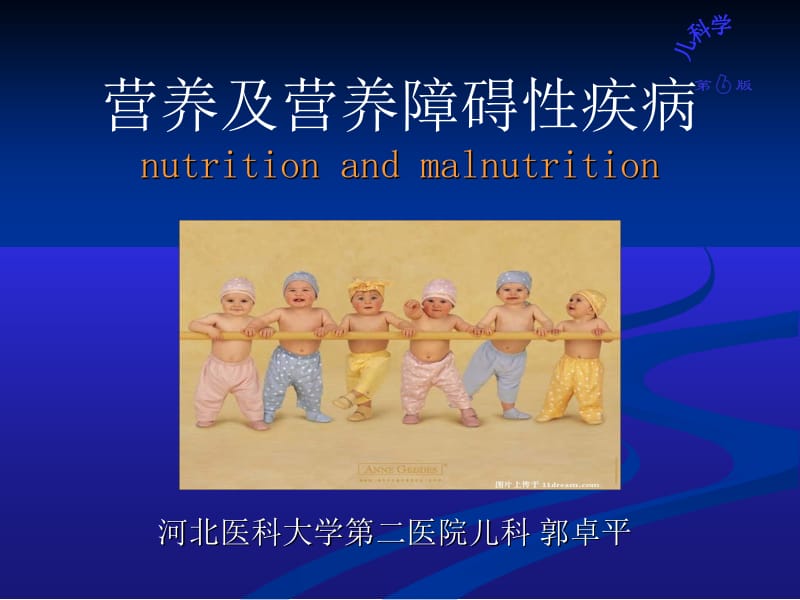 儿童营养与喂养.ppt_第1页