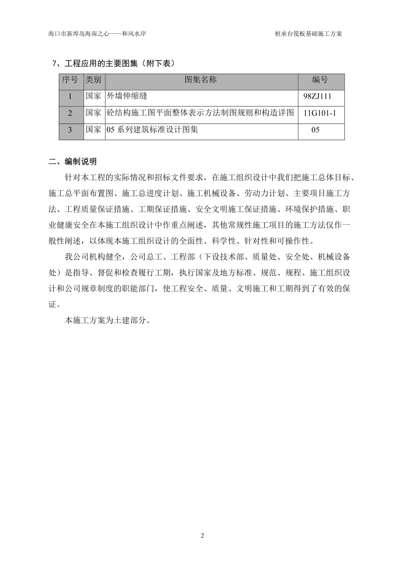 海南剪力墙结构联排别墅桩承台筏板基础施工方案.doc_第2页