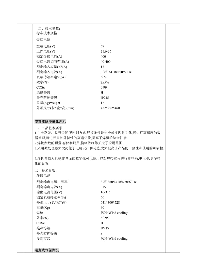 焊接中心.doc_第2页