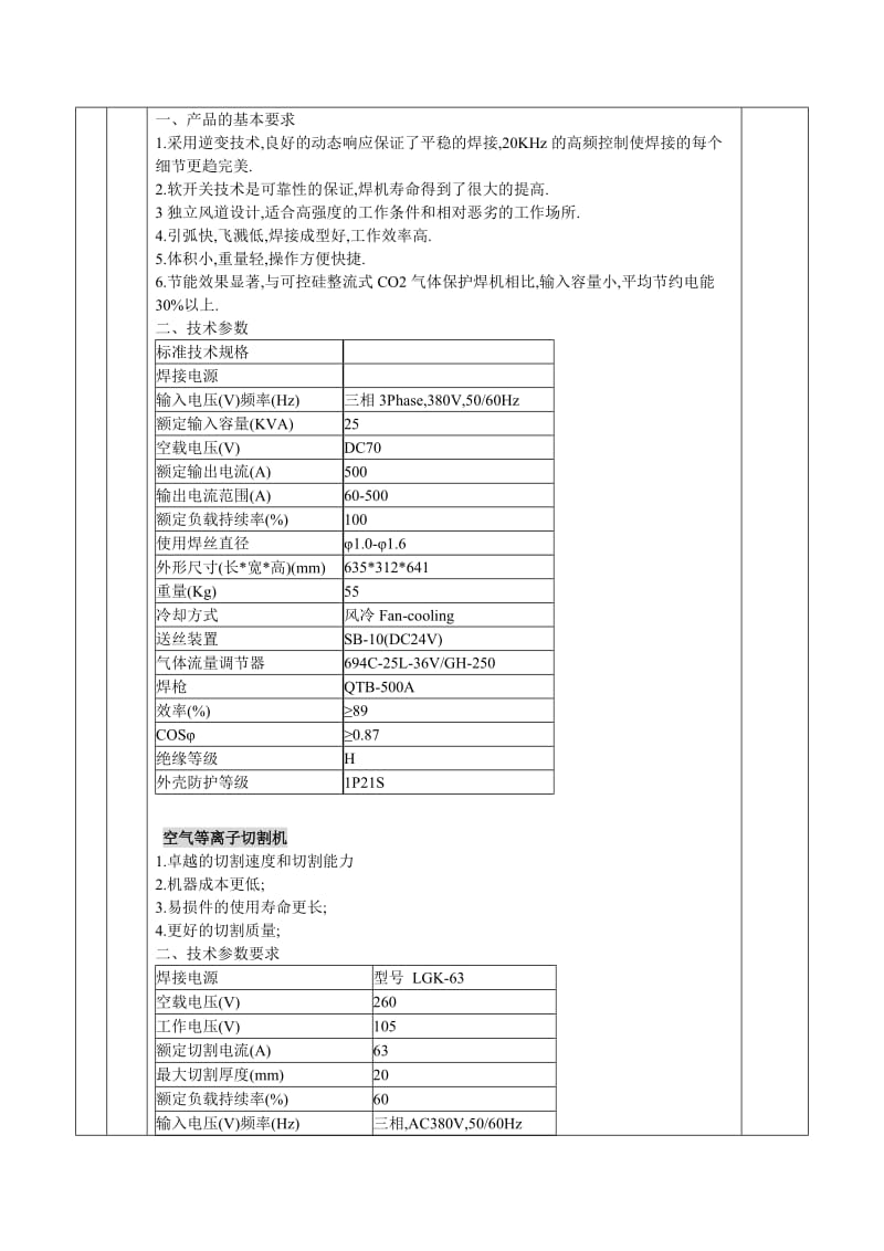 焊接中心.doc_第3页