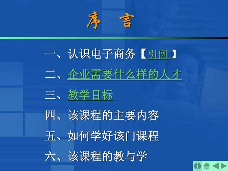 §1电子商务概述2-1.ppt_第2页