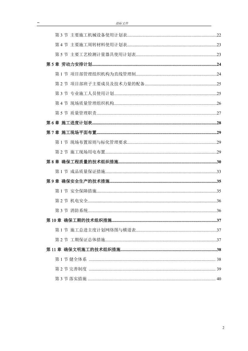 新建车站综合楼施工方案.doc_第2页