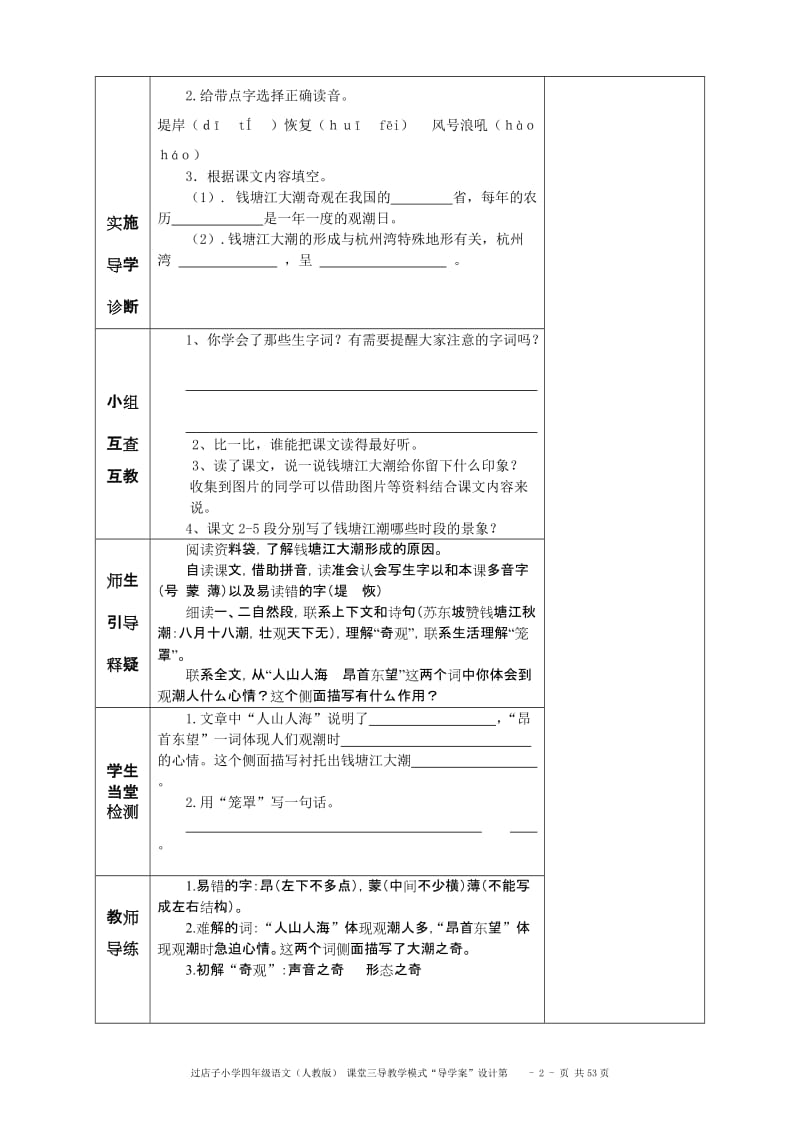 新课标人教版四年级语文上册导学案.doc_第2页