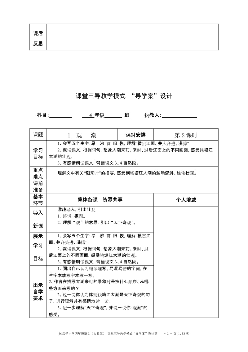 新课标人教版四年级语文上册导学案.doc_第3页