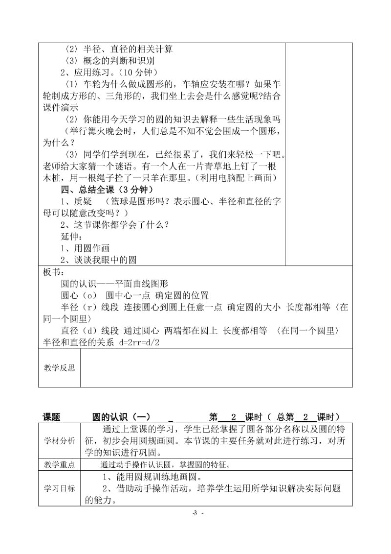 北师大版六级数学上册教案.doc_第3页