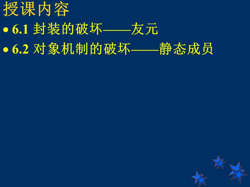 第6章面向对象的妥协.ppt_第2页