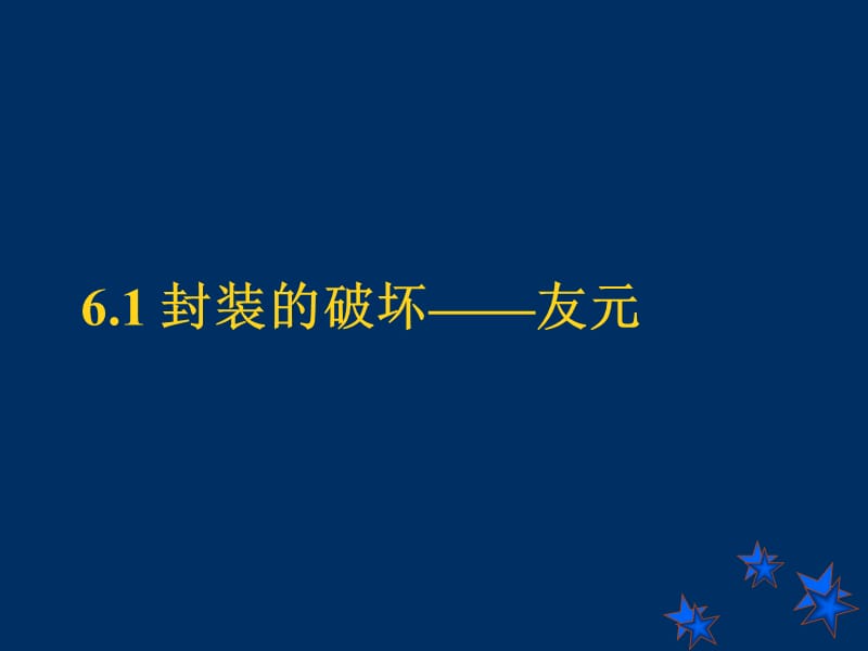 第6章面向对象的妥协.ppt_第3页