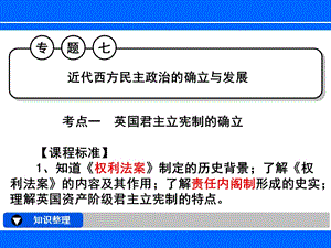 近代西方民主政治的确立与发展.ppt