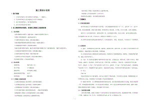 规划七号路施工图设计说明7.doc