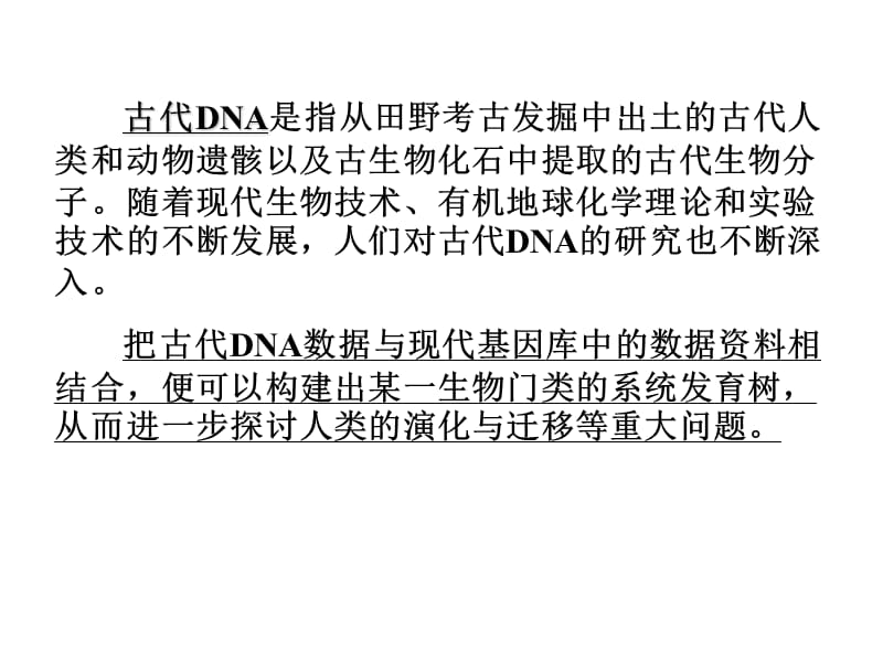 第五章系统发生分析.ppt_第3页