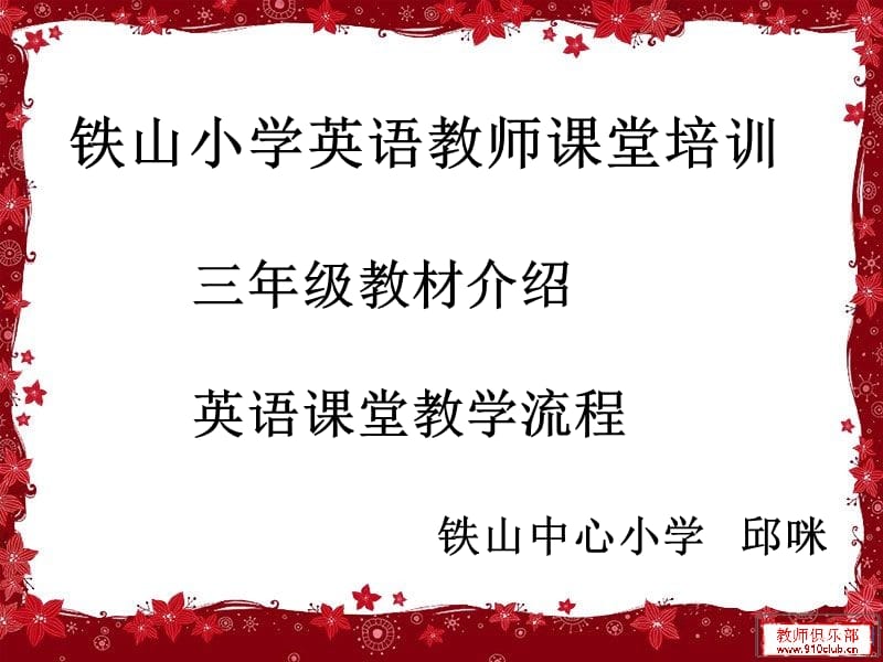 英语课堂培训课件.ppt_第1页