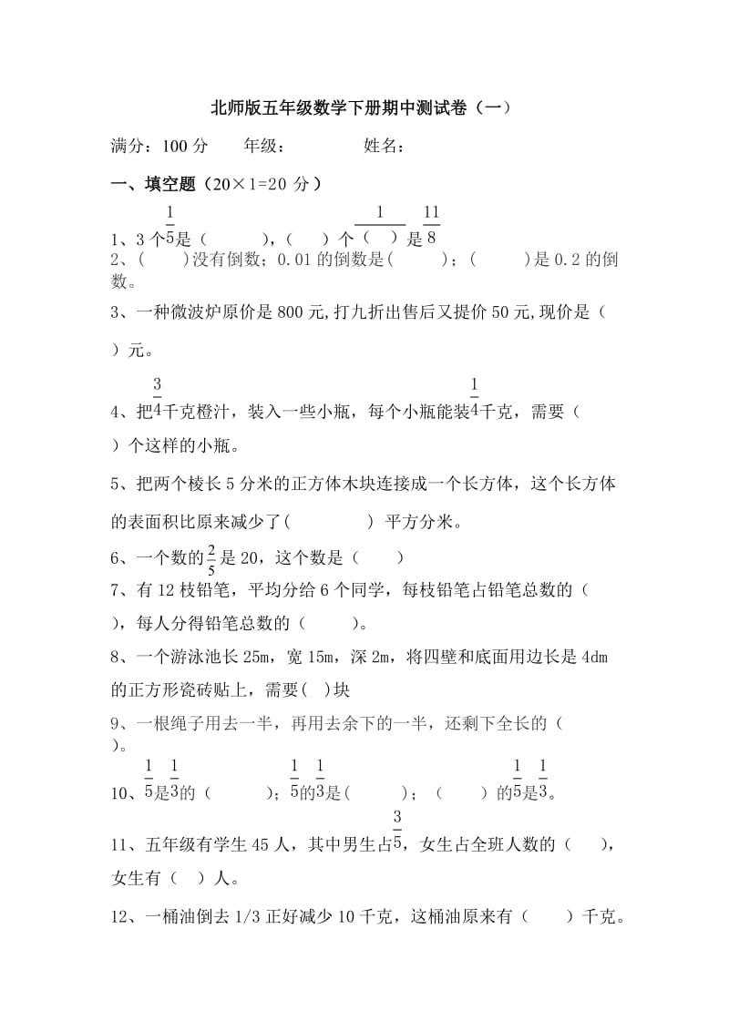 北师版五级数学下册期中测试卷含答案.doc_第1页