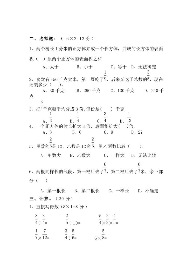 北师版五级数学下册期中测试卷含答案.doc_第2页